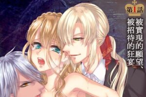 狂王子の歪な囚愛～女体化騎士の十月十日～ 1 第1-5話
