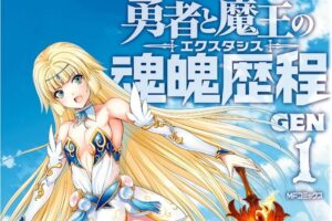 勇者と魔王の魂魄歴程 （第一部全集）